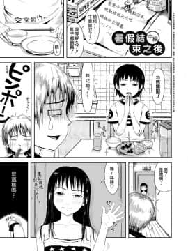 [御免なさい] おませで御免! 新装版_181