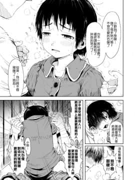[御免なさい] おませで御免! 新装版_207