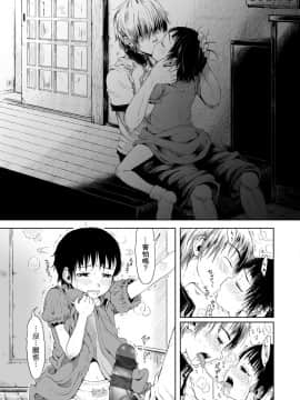 [御免なさい] おませで御免! 新装版_209