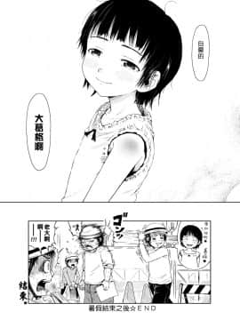 [御免なさい] おませで御免! 新装版_222