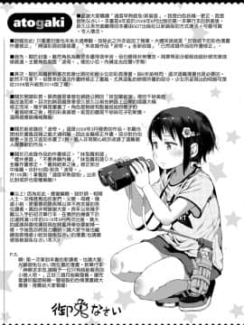 [御免なさい] おませで御免! 新装版_223