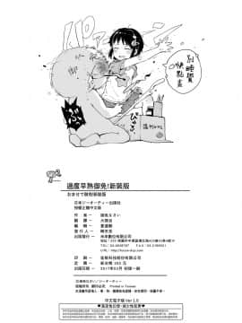 [御免なさい] おませで御免! 新装版_224