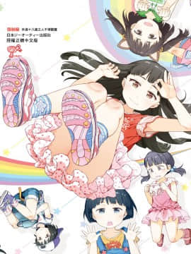 [御免なさい] おませで御免! 新装版_227