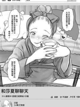 [臨終サーカス (はぐはぐ)] サーシャちゃんのYooTube配信。お気に入りセックスフレンド紹介 2 (第二位シャチョーさん編) [禁漫漢化組]_03
