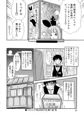 [The Amanoja9] パニックBUNNYS_020