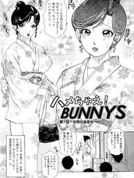 [The Amanoja9] ハメちゃえ！バニーズ_111