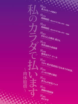 [朝倉クロック] 私のカラダで払います～肉体賠償～ [DL版]_003