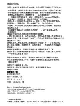 [ああ愛してる (たいしょう)] 忍野さんちの忍ちゃん。 (化物語) [中国翻訳]_14