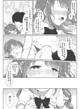 [転寝屋敷 (よろず)] はめこみdays-島村卯月えっち合同- (アイドルマスター シンデレラガールズ) [2019年8月24日][中国翻訳]_013