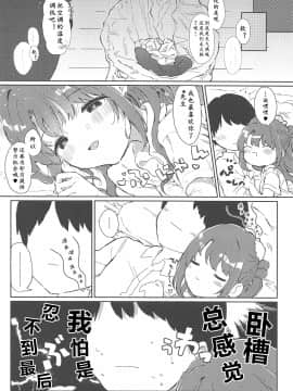 [転寝屋敷 (よろず)] はめこみdays-島村卯月えっち合同- (アイドルマスター シンデレラガールズ) [2019年8月24日][中国翻訳]_017