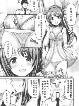 [転寝屋敷 (よろず)] はめこみdays-島村卯月えっち合同- (アイドルマスター シンデレラガールズ) [2019年8月24日][中国翻訳]_024
