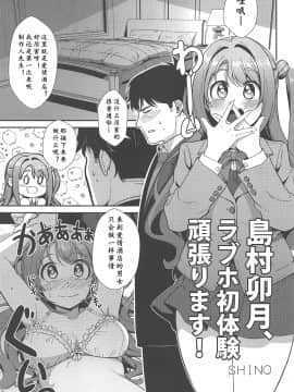 [転寝屋敷 (よろず)] はめこみdays-島村卯月えっち合同- (アイドルマスター シンデレラガールズ) [2019年8月24日][中国翻訳]_030