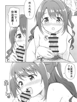 [転寝屋敷 (よろず)] はめこみdays-島村卯月えっち合同- (アイドルマスター シンデレラガールズ) [2019年8月24日][中国翻訳]_037