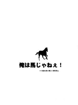 [Kometubu (Rittiri)] Ore wa uma janee! (Shingeki no Kyojin)(我才不是马！)【Chinese】【看海汉化组】_img002