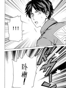 [Kometubu (Rittiri)] Ore wa uma janee! (Shingeki no Kyojin)(我才不是马！)【Chinese】【看海汉化组】_img006