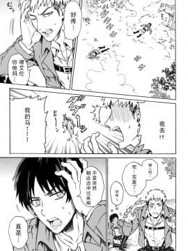 [Kometubu (Rittiri)] Ore wa uma janee! (Shingeki no Kyojin)(我才不是马！)【Chinese】【看海汉化组】_img007
