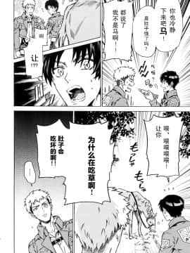 [Kometubu (Rittiri)] Ore wa uma janee! (Shingeki no Kyojin)(我才不是马！)【Chinese】【看海汉化组】_img010