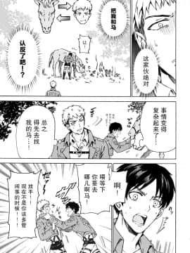 [Kometubu (Rittiri)] Ore wa uma janee! (Shingeki no Kyojin)(我才不是马！)【Chinese】【看海汉化组】_img011
