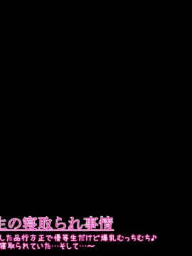 [ケセラ・セラ (瀬良透)] 変態優等生の寝取られ事情と事後～初めて御付き合いした品行方正で優等生だけど爆乳むっちむち♪な彼女がチャラ男に寝取られていた…そして…～_116_115