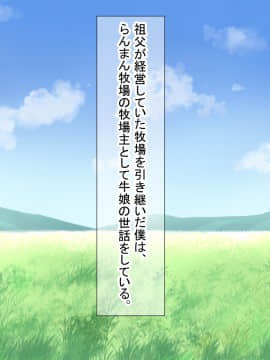 [ダメージ床R (あふろ)] らんまん牧場飼育日誌～双子牛娘はじめてのW乳しぼり～_002_smm_0001
