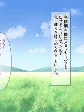 [ダメージ床R (あふろ)] らんまん牧場飼育日誌～双子牛娘はじめてのW乳しぼり～_091_smm_f001