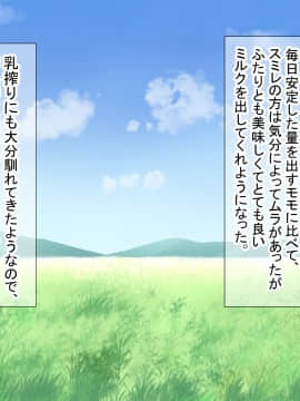 [ダメージ床R (あふろ)] らんまん牧場飼育日誌～双子牛娘はじめてのW乳しぼり～_110_smm_g001