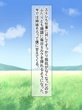 [ダメージ床R (あふろ)] らんまん牧場飼育日誌～双子牛娘はじめてのW乳しぼり～_131_smm_h001