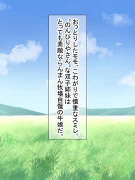 [ダメージ床R (あふろ)] らんまん牧場飼育日誌～双子牛娘はじめてのW乳しぼり～_160_smm_i015