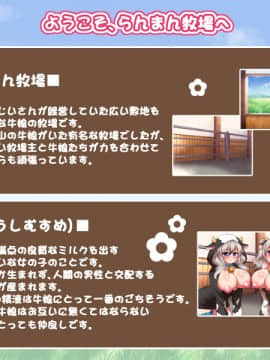 [ダメージ床R (あふろ)] らんまん牧場飼育日誌～双子牛娘はじめてのW乳しぼり～_611_01story