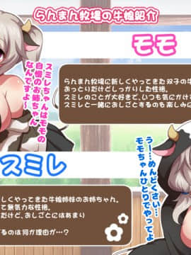 [ダメージ床R (あふろ)] らんまん牧場飼育日誌～双子牛娘はじめてのW乳しぼり～_612_02chara