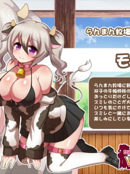 [ダメージ床R (あふろ)] らんまん牧場飼育日誌～双子牛娘はじめてのW乳しぼり～_613_charamomo