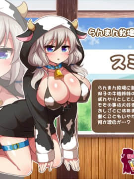 [ダメージ床R (あふろ)] らんまん牧場飼育日誌～双子牛娘はじめてのW乳しぼり～_614_charasumire