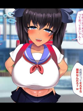 [とろにくゆっけ] クソ生意気な日焼けロリ巨乳を巨チンポでわからせて俺専用オナホにした話_106