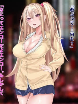 [稀人体質 (京師すろた)] ナマイキエンコーJKギャルがわからせSEXでマジイキする話_004_001_2