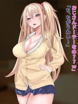 [稀人体質 (京師すろた)] ナマイキエンコーJKギャルがわからせSEXでマジイキする話_005_001_3