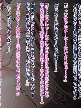 [稀人体質 (京師すろた)] ナマイキエンコーJKギャルがわからせSEXでマジイキする話_104_99