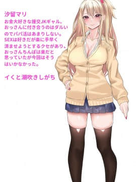 [稀人体質 (京師すろた)] ナマイキエンコーJKギャルがわからせSEXでマジイキする話_204_omake1