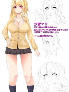 [稀人体質] エンコーJKがおじさんチ○ポでガチイキするお話_095