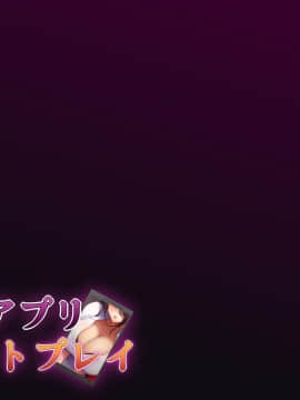 [ときしっくらぶ] 催眠アプリ～テストプレイ～_786_fnsaki_n005