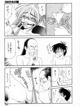 [伊駒一平] SM少女の館_ikoma_sm162