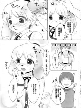 [逃亡者x新桥月白日语社汉化] (C89) [miyubi (きいち)] もっともふもふしてください! (どうぶつの森)_14