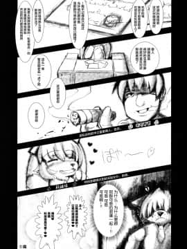 [悬赏大厅x新桥月白日语社] (けもケット) [バンガロゥ (白狛)] Clover Rolls_Clover_Rolls_012