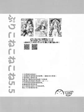 [blacksun30守护最好的咖啡人] [スライム企画 (栗柚くりゅー)] ぷりこねこねこね5.5 (プリンセスコネクト!Re:Dive)_16