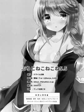 [blacksun30守护最好的咖啡人] [スライム企画 (栗柚くりゅー)] ぷりこねこねこね5.5 (プリンセスコネクト!Re:Dive)_17