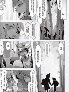 [肉包汉化组] (C88) [電気式 (リコセ)] 熊猫さん家宿泊譚_23
