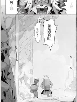 [肉包汉化组] (C88) [電気式 (リコセ)] 熊猫さん家宿泊譚_26