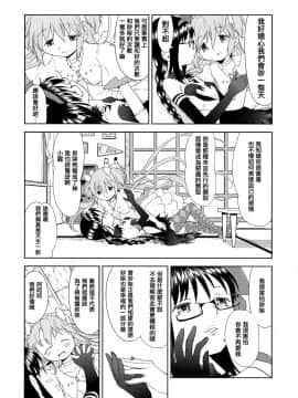 [倒在麥田吧漢化] (C87) [ネダオレ (あやね)] 四畳半ウロボロスふたり (魔法少女まどか☆マギカ)_11