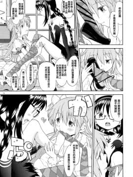 [倒在麥田吧漢化] (C87) [ネダオレ (あやね)] 四畳半ウロボロスふたり (魔法少女まどか☆マギカ)_14