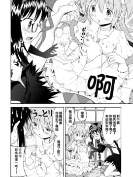[倒在麥田吧漢化] (C87) [ネダオレ (あやね)] 四畳半ウロボロスふたり (魔法少女まどか☆マギカ)_17