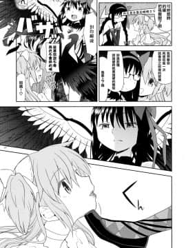 [倒在麥田吧漢化] (C87) [ネダオレ (あやね)] 四畳半ウロボロスふたり (魔法少女まどか☆マギカ)_18